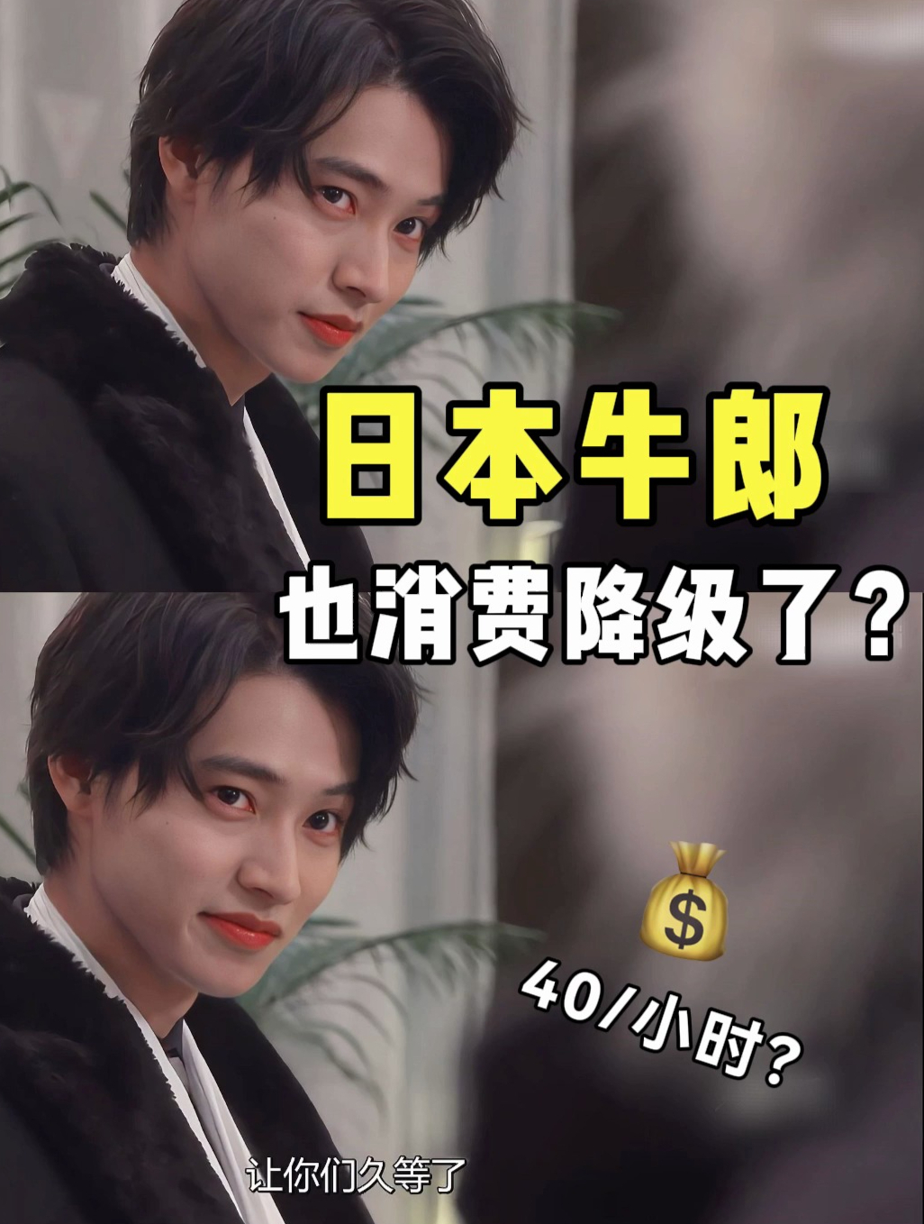 日本年轻人消费降级,“轻牛郎吧”是什么?