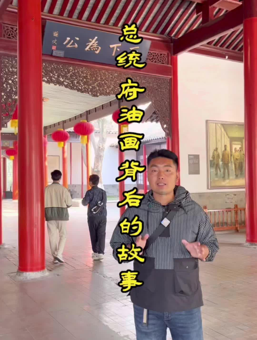 南京总统府油画背后的故事,站在洪秀全背后的女人到底是谁呢?