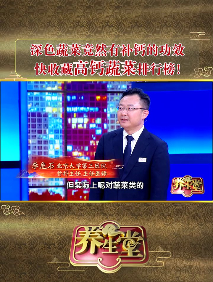 深色蔬菜竟然有补钙的效果,快收藏高钙蔬菜排行榜!