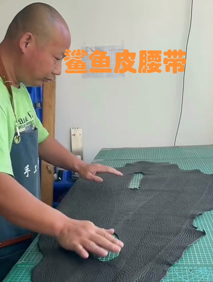 手工皮具,手工腰带,鲨鱼皮腰带