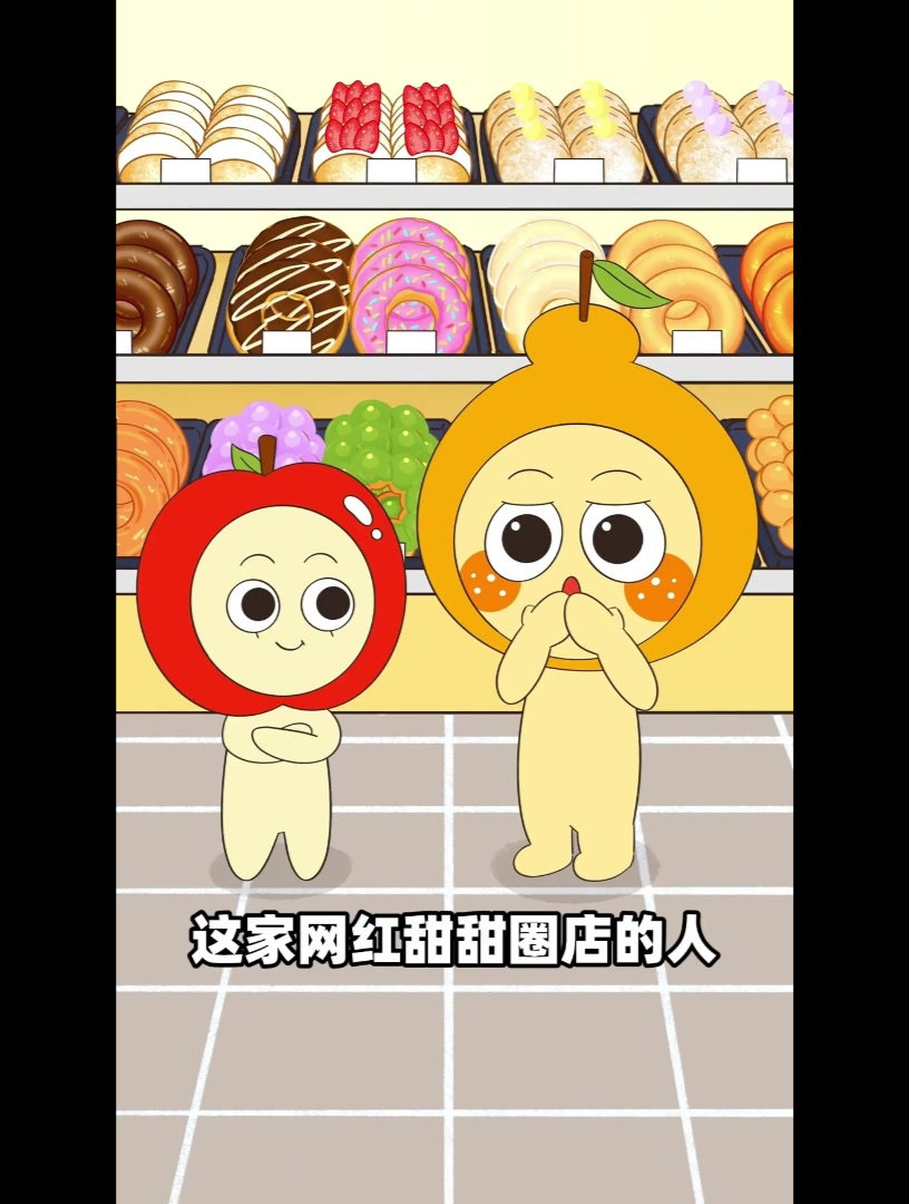 你知道 唐纳滋 中间为什么有个洞 原创动画 科普一下