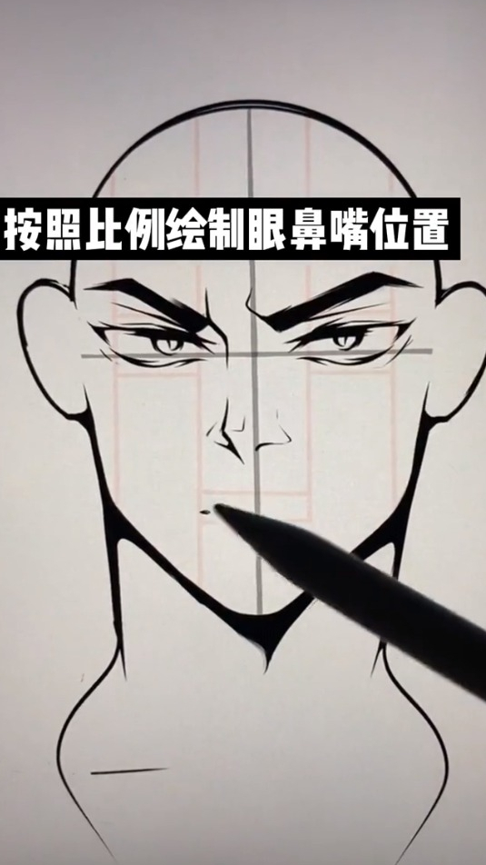 动漫人物正脸画法~