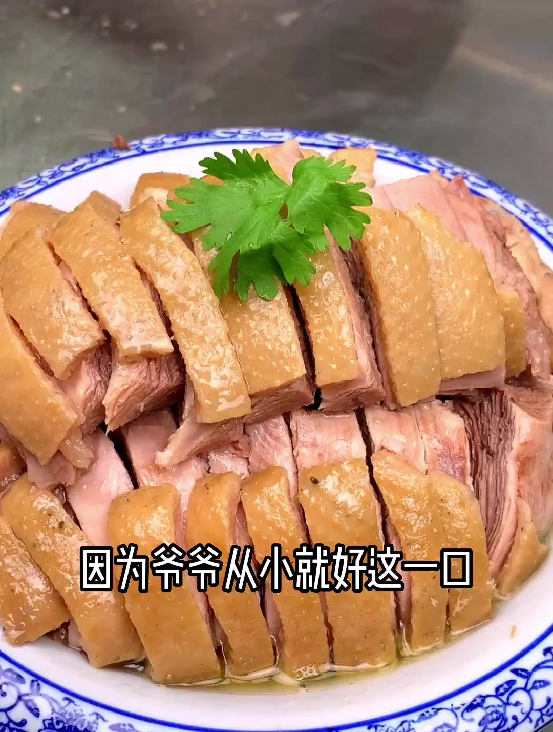 扬州盐水鹅 一口一口停不下来