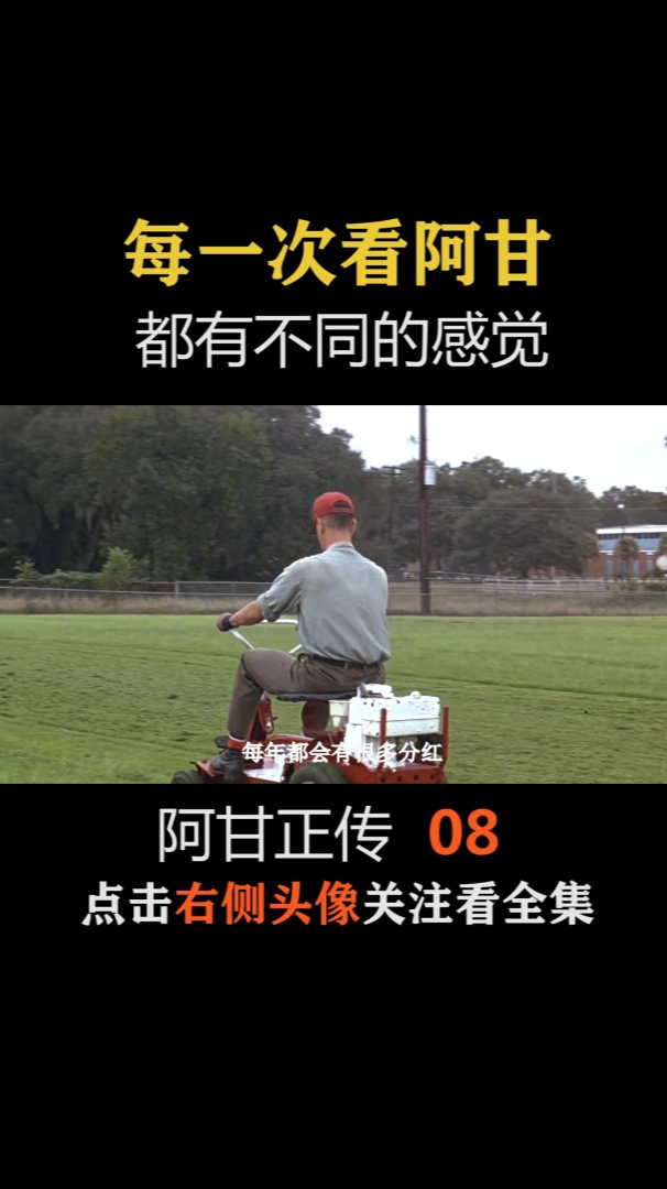 阿甘正传8:低智商阿甘的逆袭人生,阿甘出海捕虾成为亿万富翁