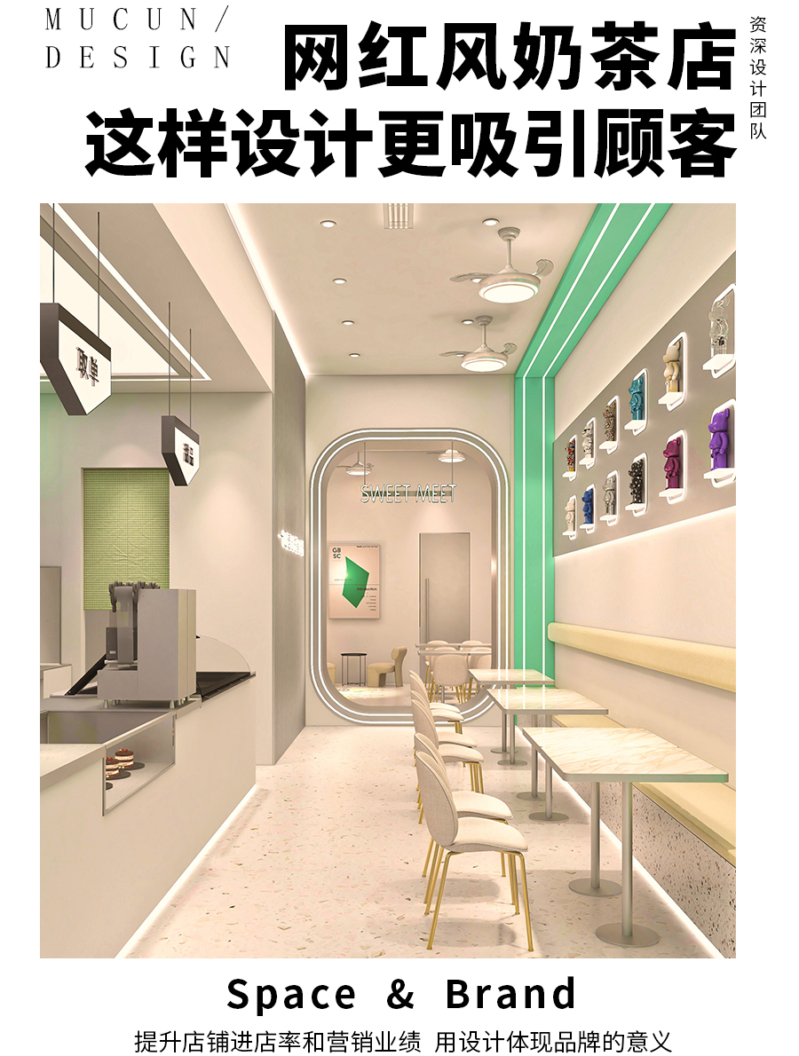 网红风奶茶店设计你喜欢吗?