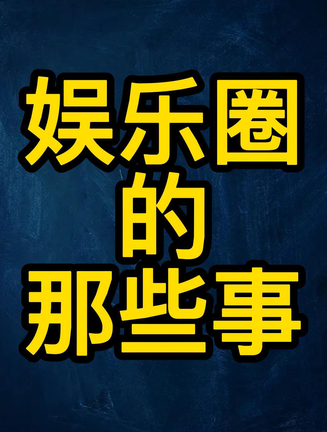 小鱼儿与花无缺:这叫两眼无辜吗,她都把剧名杀成幸存者名单了