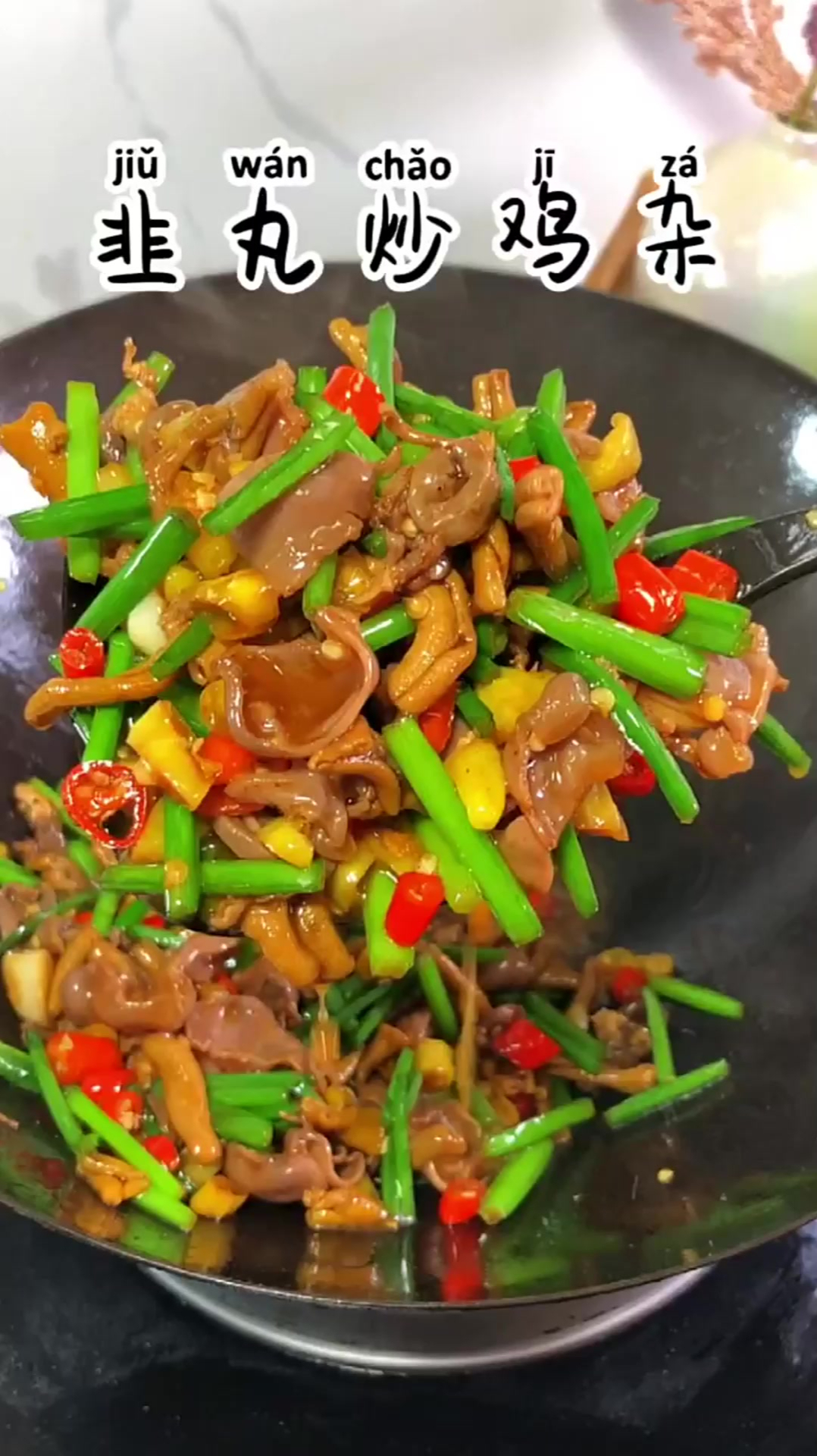 这款半成品的个性免切鸡杂真的太方便了,这么简单