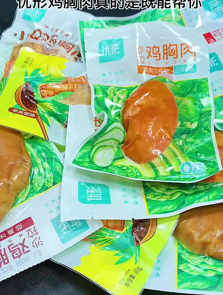 优形鸡胸肉,开袋即食,肉质鲜嫩、四种口味,香味浓郁