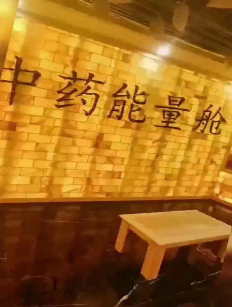中药能量舱养生汗蒸房