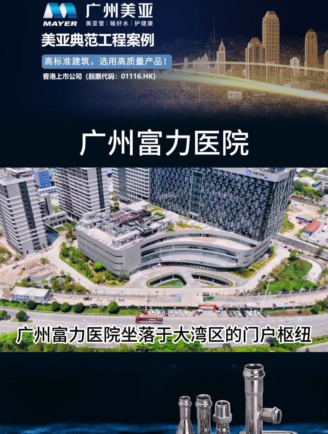 美亚案例|广州富力医院