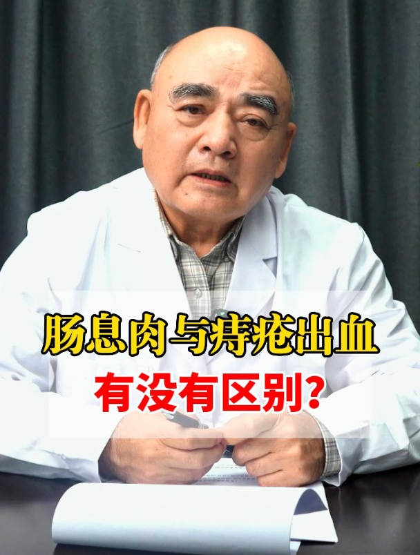 肠息肉与痔疮出血有没有出血?