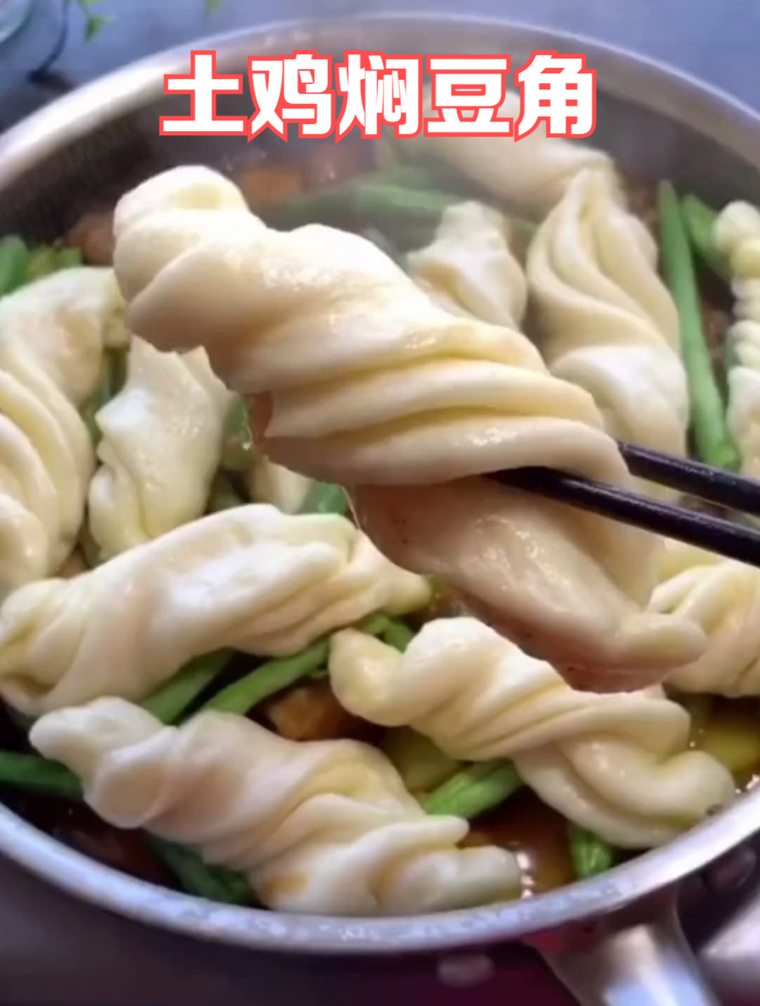 土鸡焖豆角,做法简单又营养,真的太好吃了!