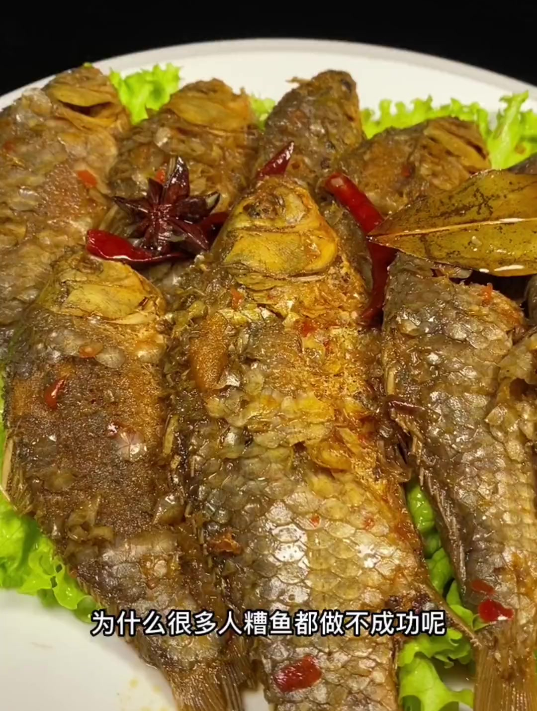 五香糟鱼,骨酥软烂、还入味,很多人第一步就做错了!