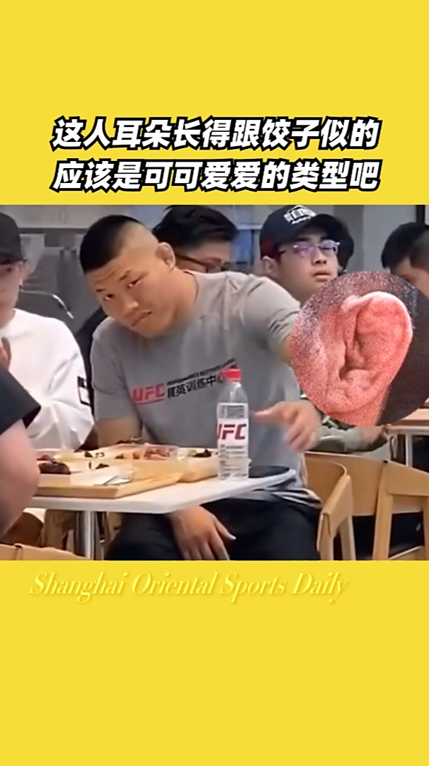 这人耳朵长得跟饺子似的,应该是可可爱爱的类型吧