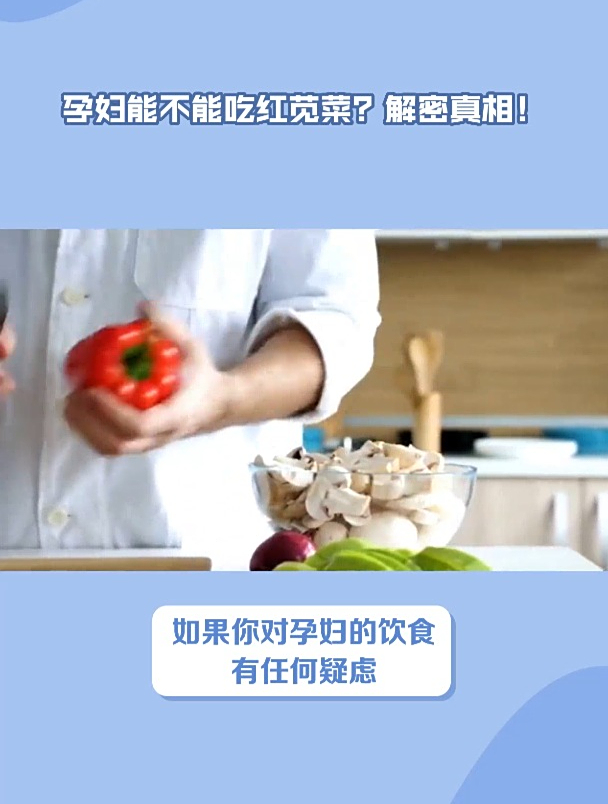 孕妇能不能吃红苋菜?揭秘真相