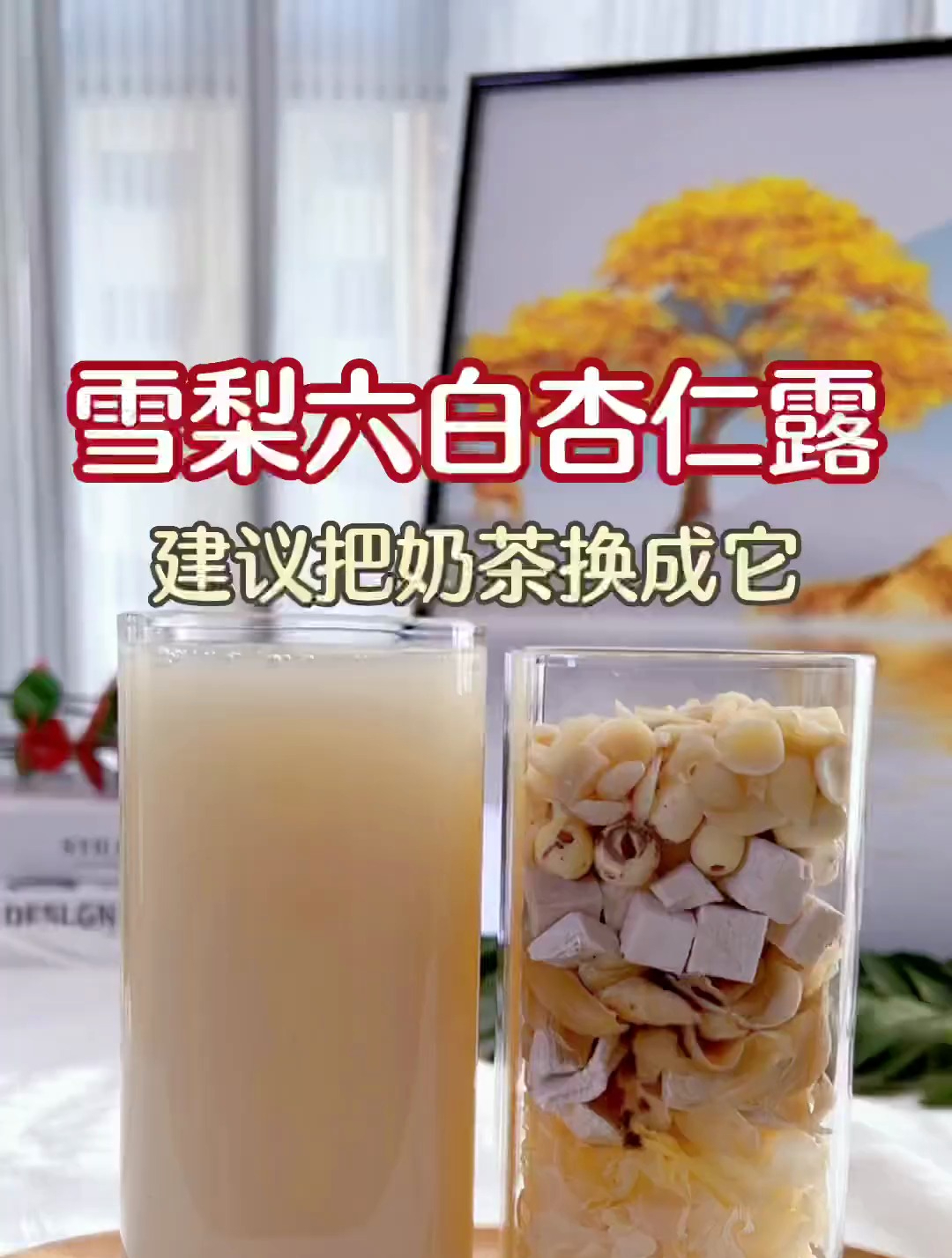 学医姐姐教我的,雪梨六白银耳露