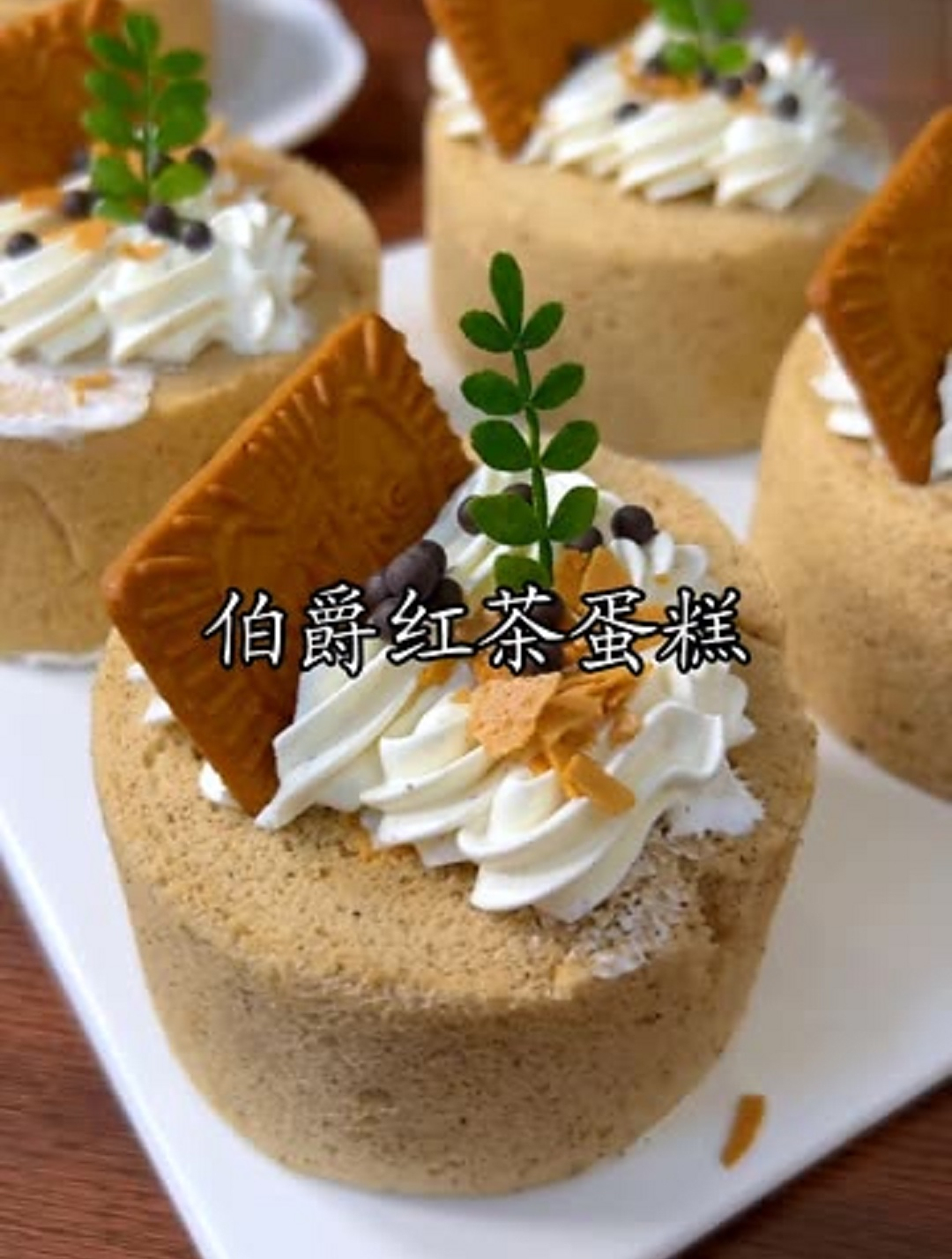 茶香浓郁的伯爵红茶蛋糕