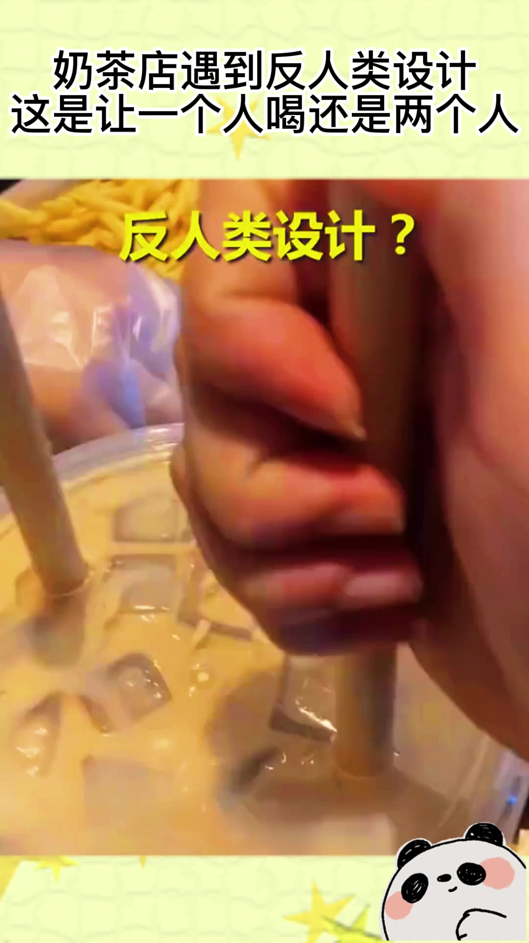 奶茶店遇到反人类设计,这是让一个人喝还是两个人?