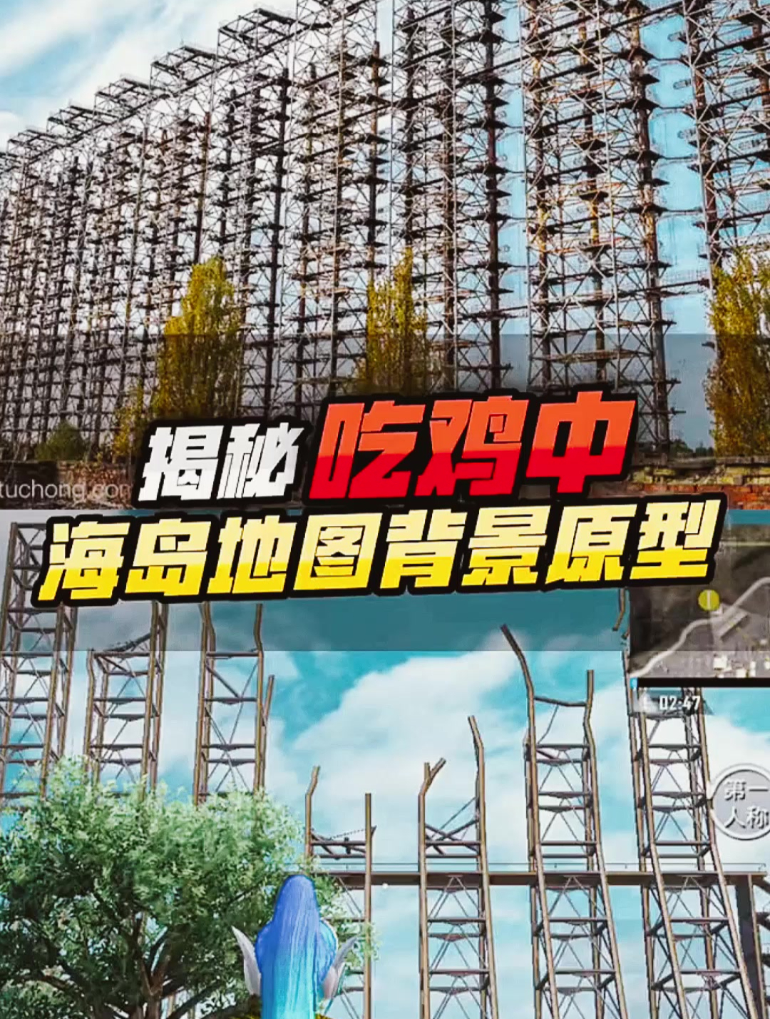 和平精英:揭秘吃鸡中海岛地图背景原型