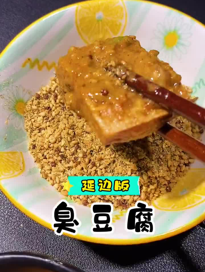 秒杀路边摊小吃,家庭版臭豆腐。烧烤料美食美食