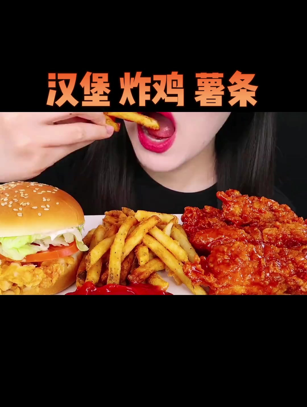 汉堡,炸鸡,薯条