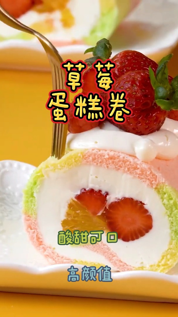 自制草莓蛋糕卷,酸甜可口颜值高,干净卫生!