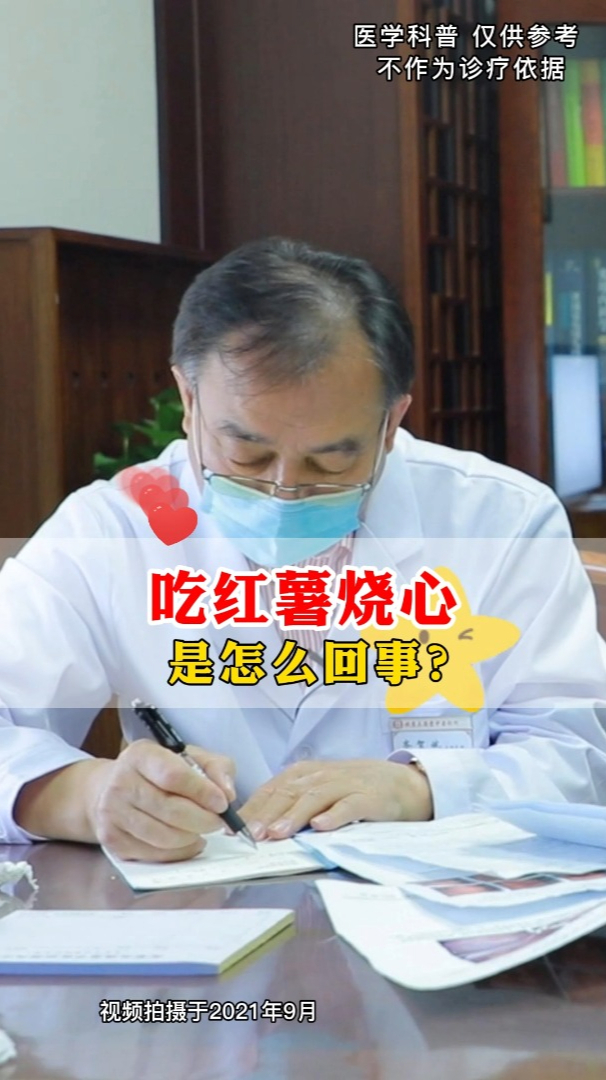 吃红薯烧心是怎么回事?