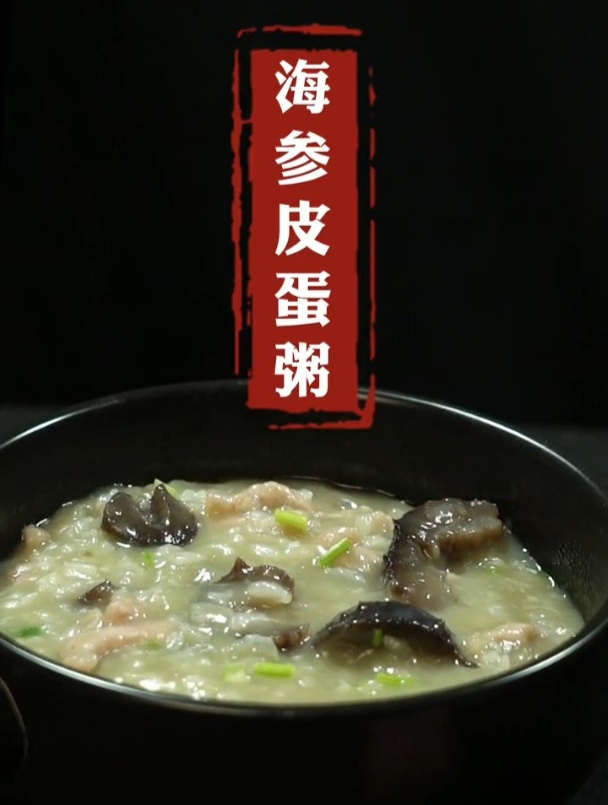 海参的100道做法,第二十一道海参皮蛋粥,方法简单吃不够啊