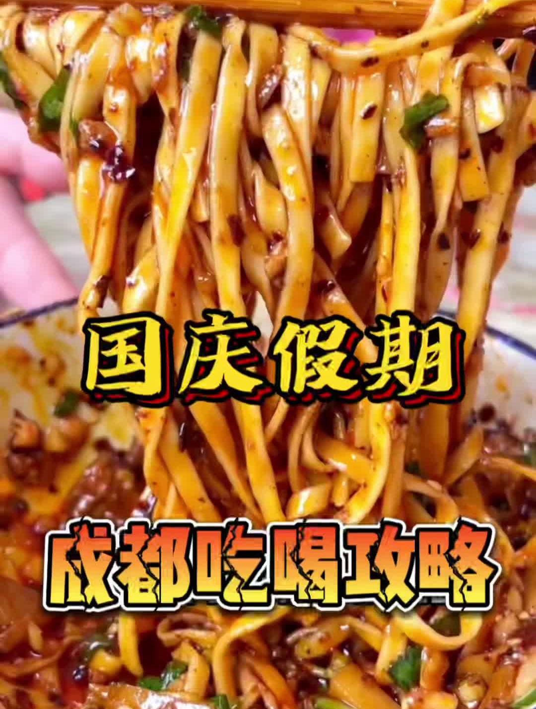 国庆来成都耍吃什么!菜单我都给你们安排好了!