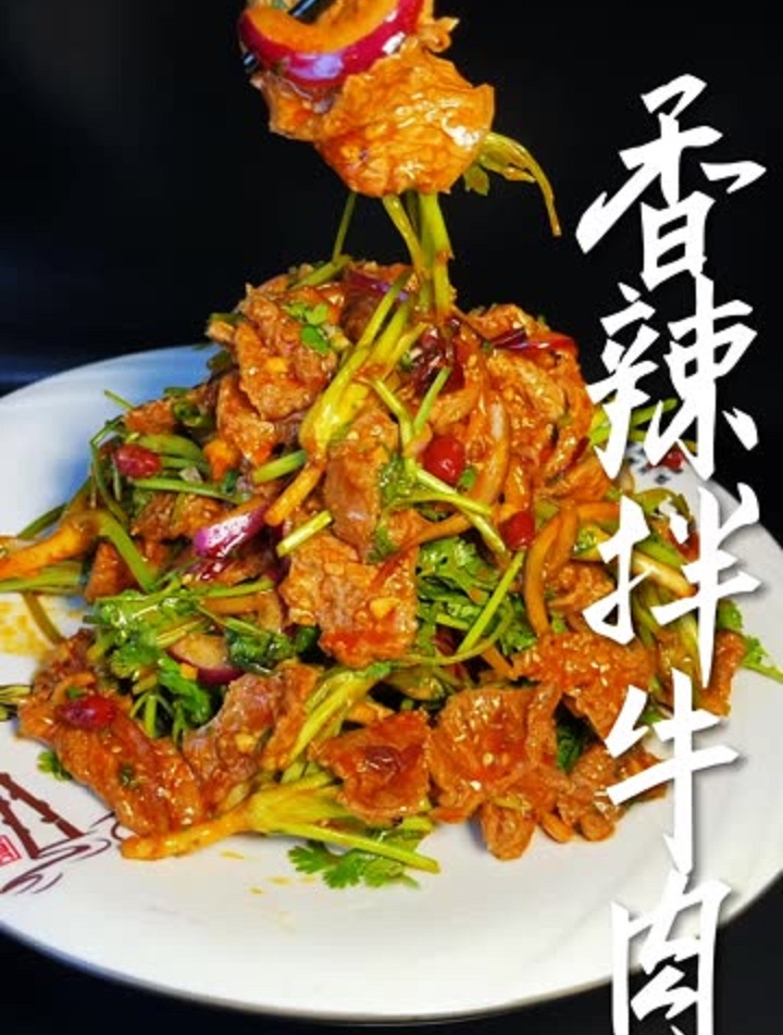 做法简单的香辣拌牛肉,好吃吃不够
