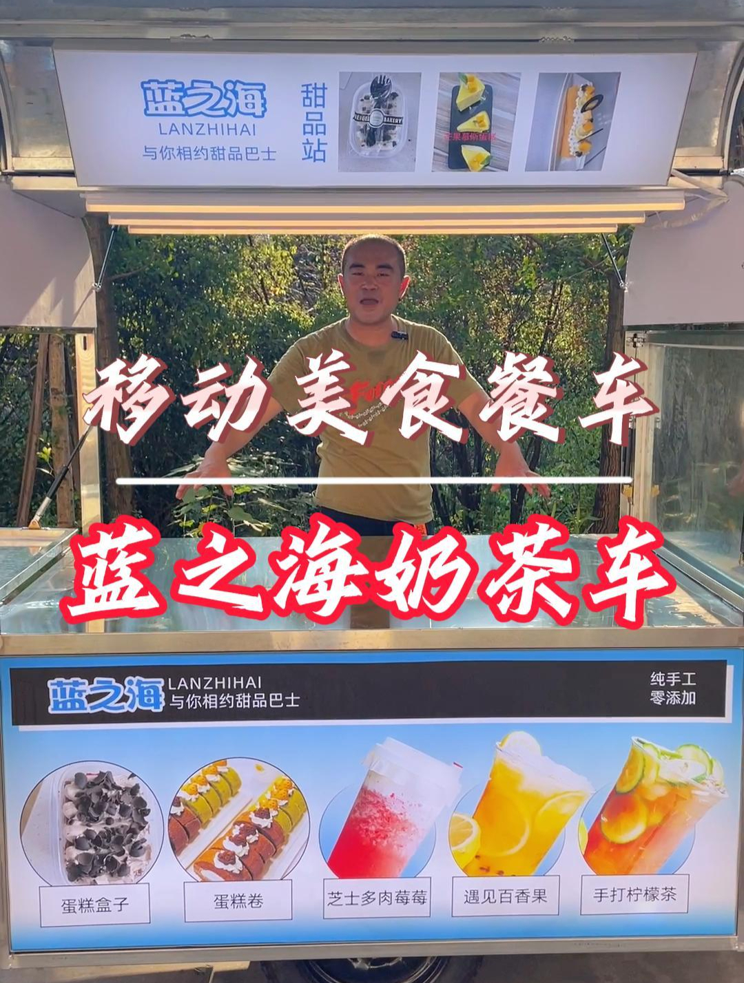 移动美食餐车—奶茶餐车来了!喜欢喝奶茶、做奶茶的赶紧看过来
