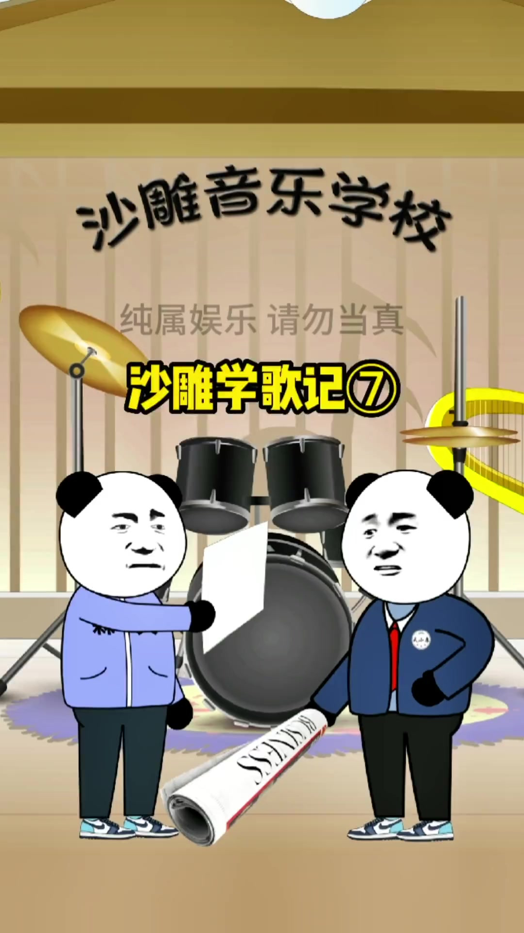 流行歌太难了,还是唱儿歌吧