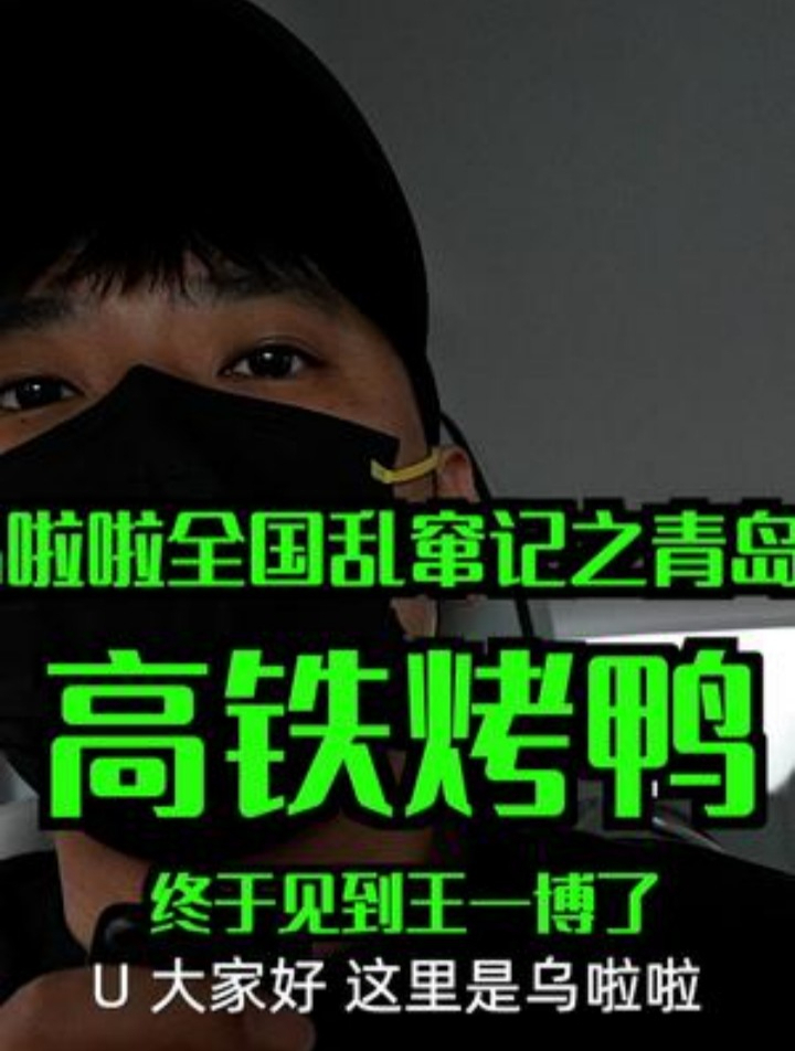 高铁上吃「北京烤鸭」～着急忙慌的一天