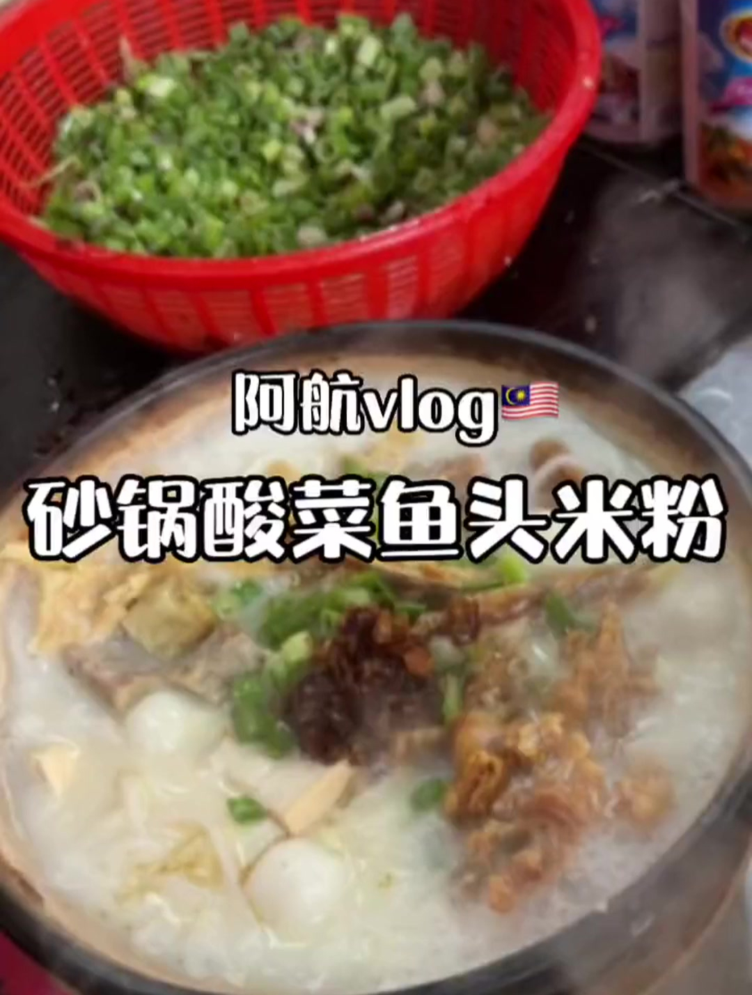 泰国路边摊-砂锅酸菜鱼头米粉
