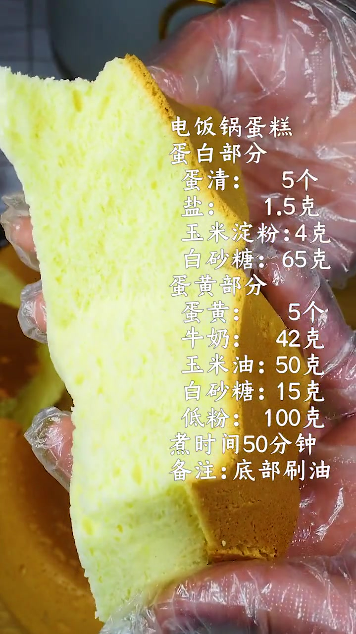 第一次就做成功了!柔软蓬松的电饭煲戚风蛋糕