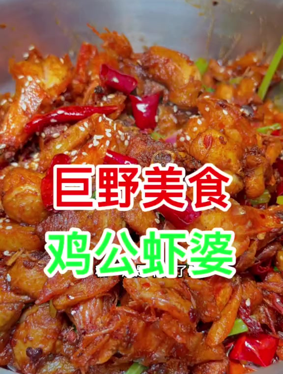 鸡公虾婆点一盆搭一盆您懂吗