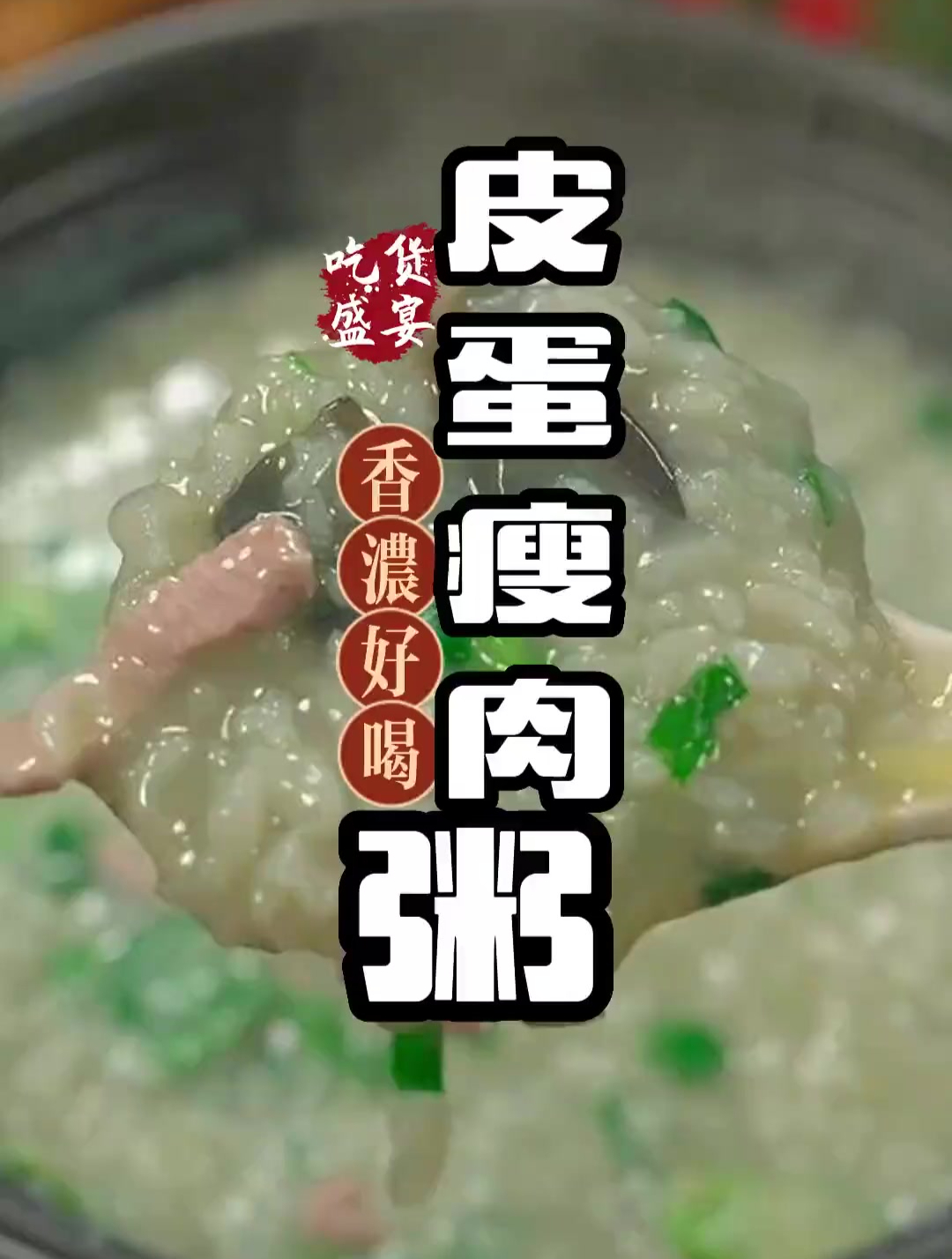 这样做的皮蛋瘦肉粥果然又香又浓稠