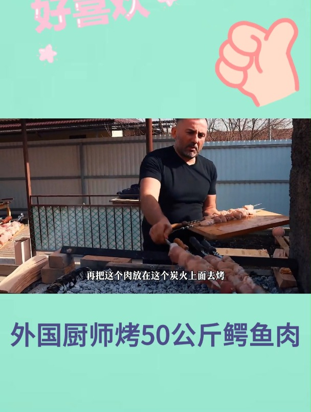 外国厨师烤50公斤鳄鱼肉6