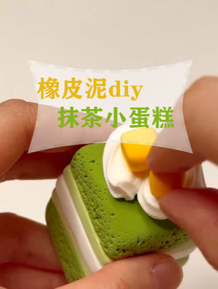 夏日小清新/抹茶蛋糕加芒果- 橡皮泥diy教程