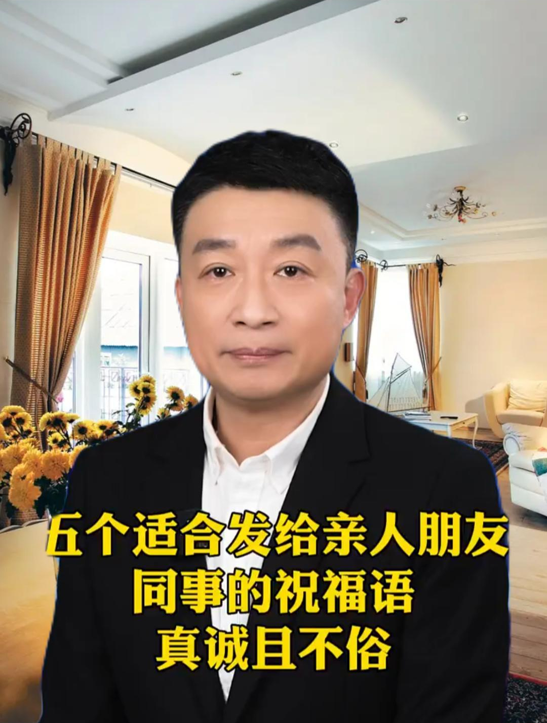 五个适合发给亲人、朋友、同事的祝福语,真诚且不俗!