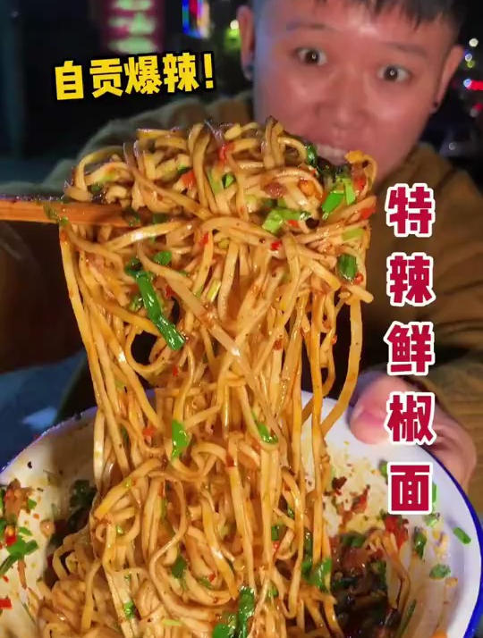自贡爆辣鲜椒面,据说晚上七点才开门?爆辣面