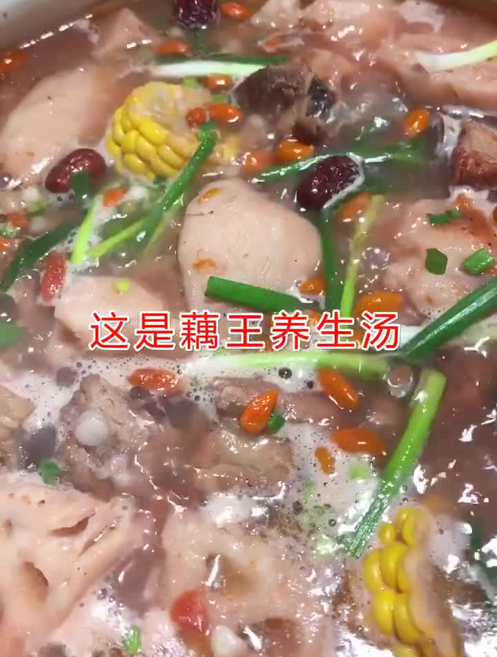 藕王养生汤配方