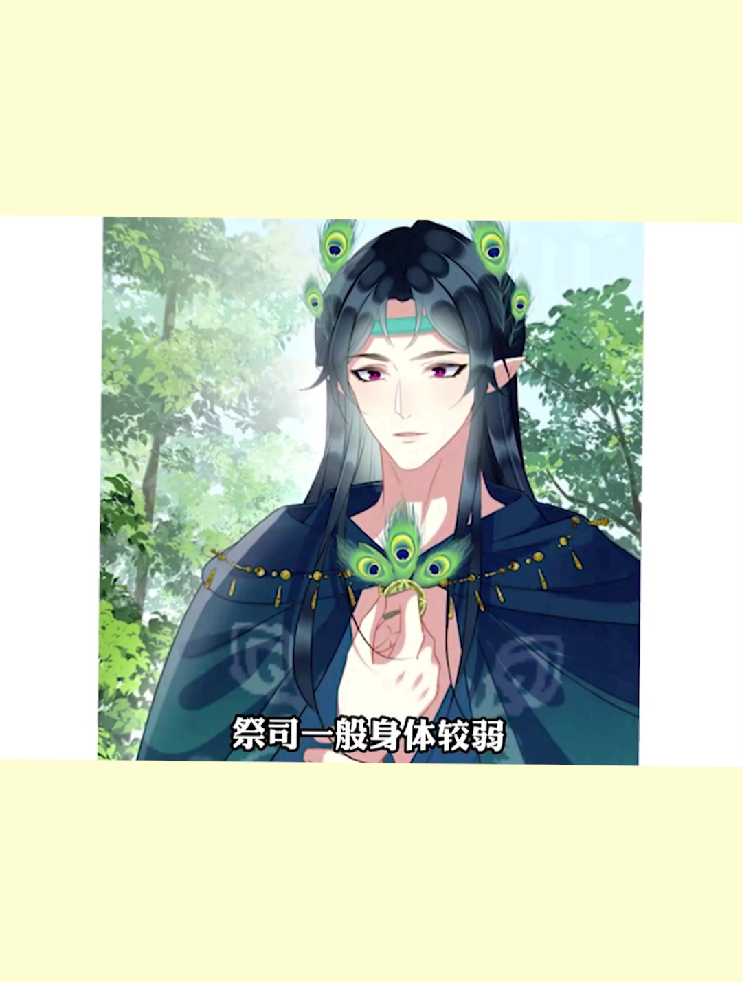 岩盐部落的祭司对鹿灵心思不纯!