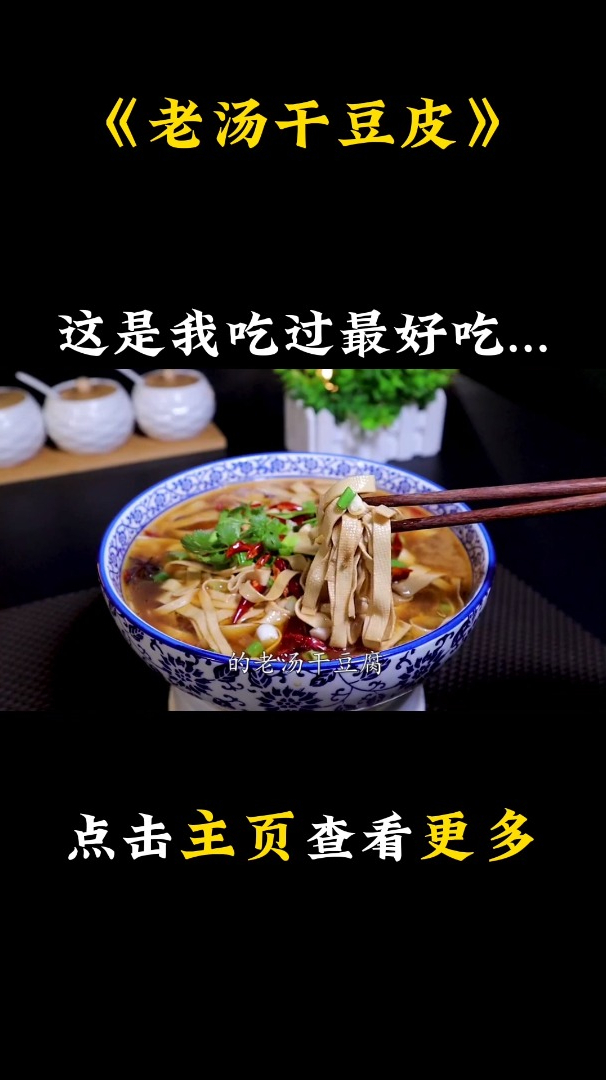 喜欢吃豆腐皮,试试这样做,香嫩爽滑,入味爽口,几分钟就做好
