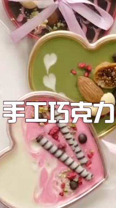 情人节小礼物,手工制作才有意义,手工坚果巧克力