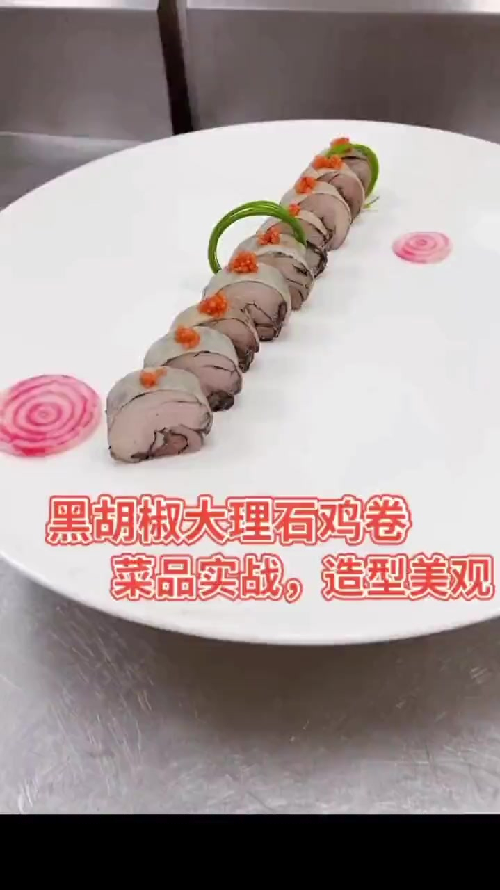 《黑胡椒大理石鸡卷》口味实战,造型美观,菜品教程详细