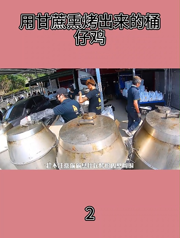 用甘蔗熏烤出来的桶仔鸡2