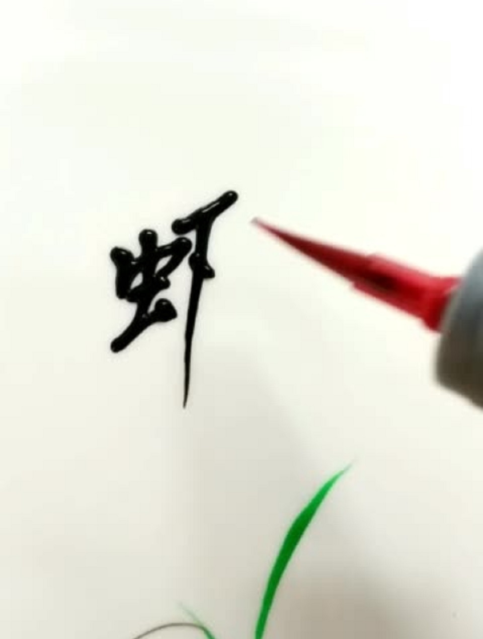 这只虾画得传不传神