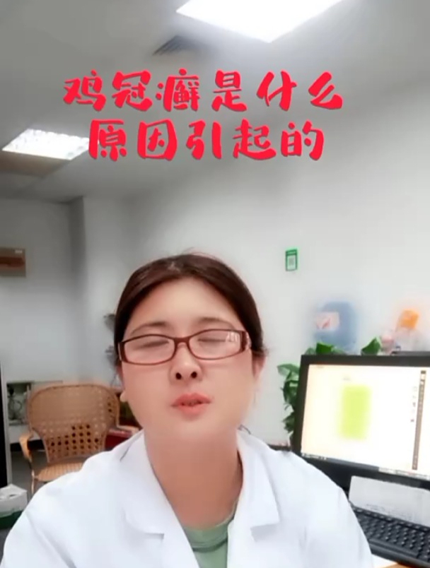 鸡冠癣是什么原因引起的?鸡冠上长白色厚厚的东