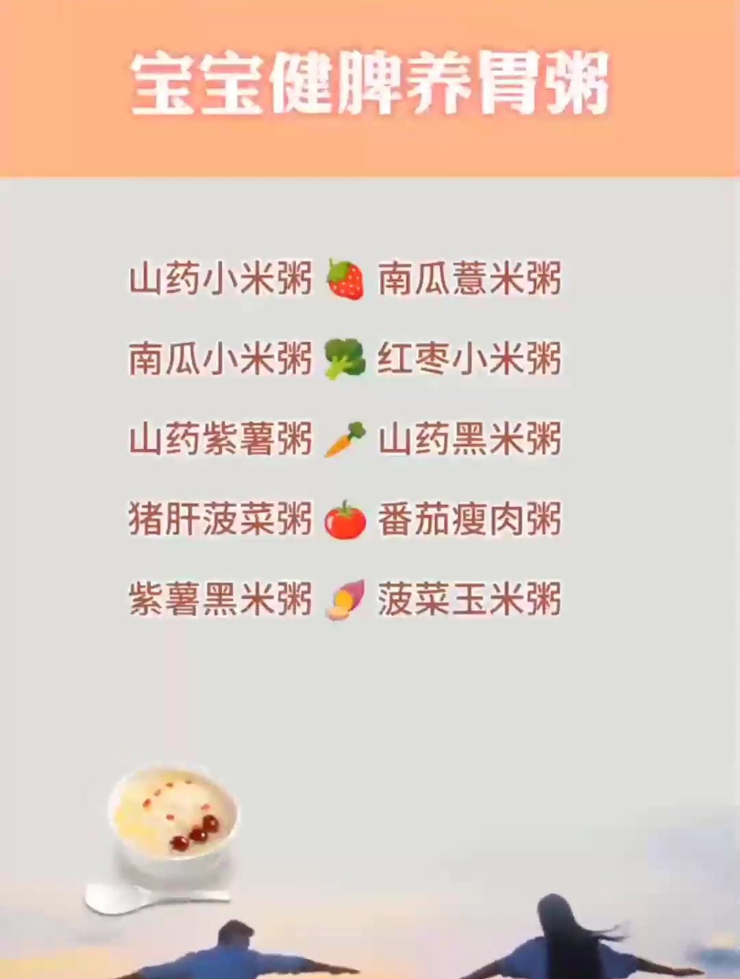 适合孩子养脾胃的粥类食谱大全!